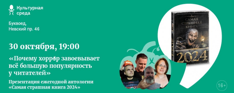Презентация ССК-2024 в Санкт-Петербурге