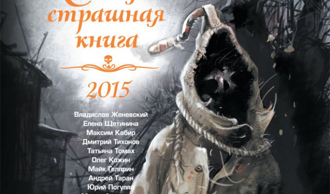 ССК 2015 претендует на премию "Книга года"