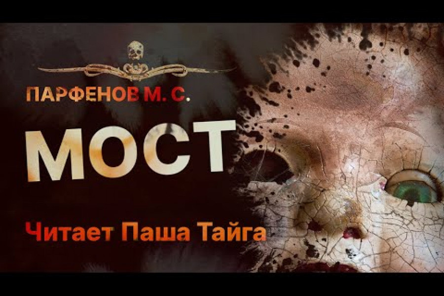 Пашку читать. Пашку читать