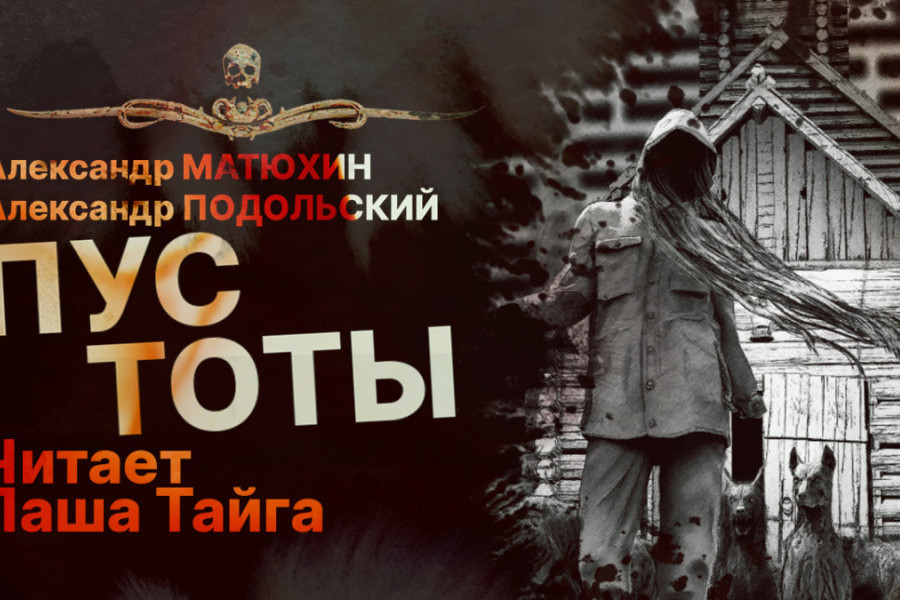 Пашку читать. Пашку читать