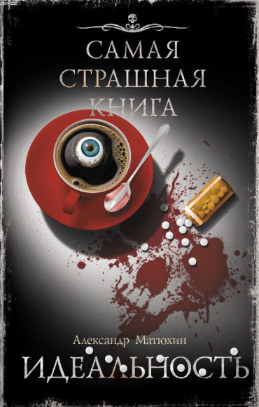 Идеальность