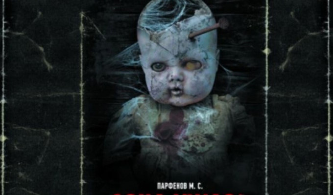 «Зона ужаса» (HorrorZone) - электронная и аудиоверсии книги!