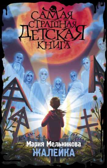 Жалейка
