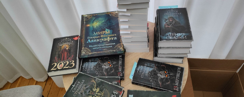 «Самая страшная книга» в Москве - фото и видео