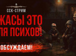 Стрим с участием Анны Ельковой и Александра Подольского